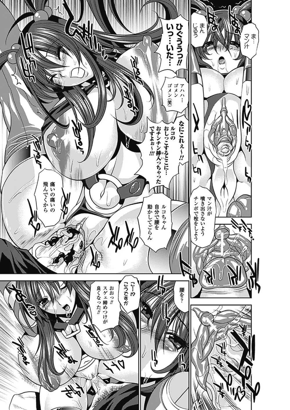 トワイライト・ガールズ ~淫夢乳悦~ Page.63