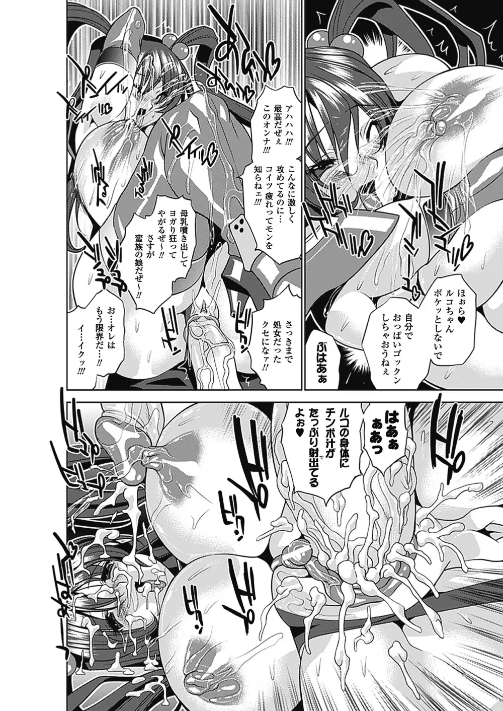 トワイライト・ガールズ ~淫夢乳悦~ Page.66