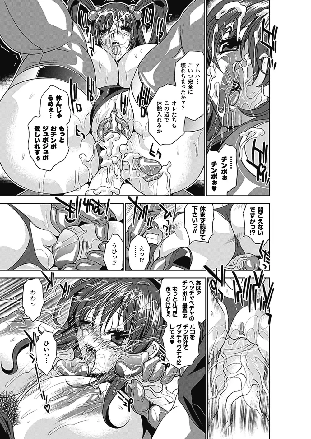 トワイライト・ガールズ ~淫夢乳悦~ Page.67