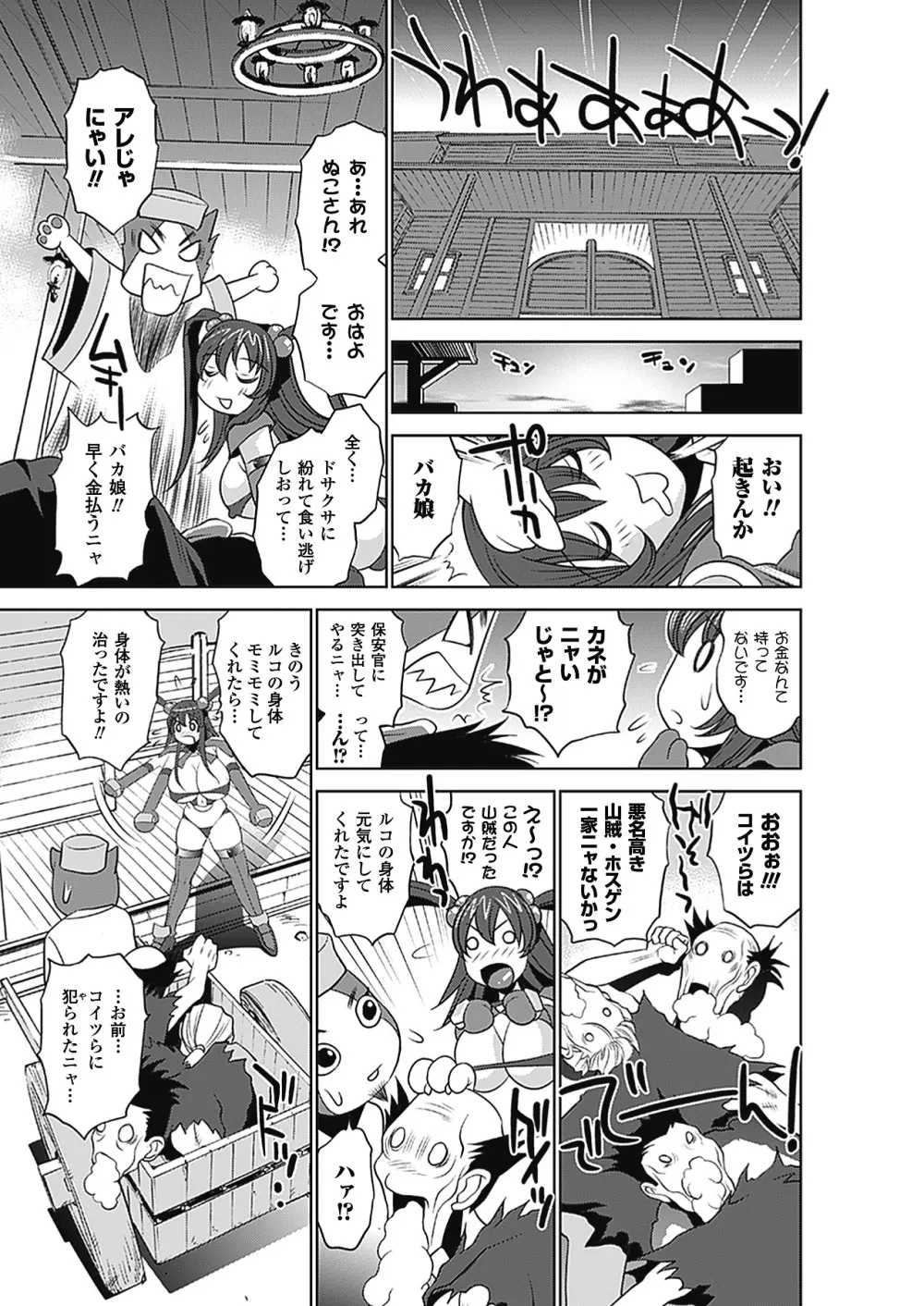 トワイライト・ガールズ ~淫夢乳悦~ Page.71