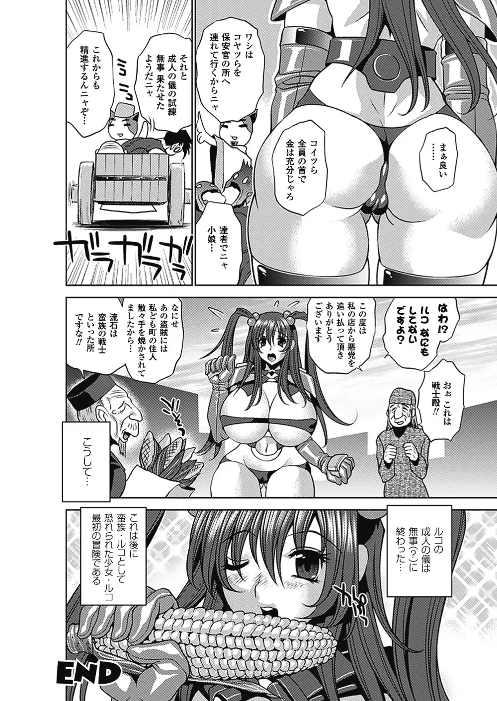 トワイライト・ガールズ ~淫夢乳悦~ Page.72