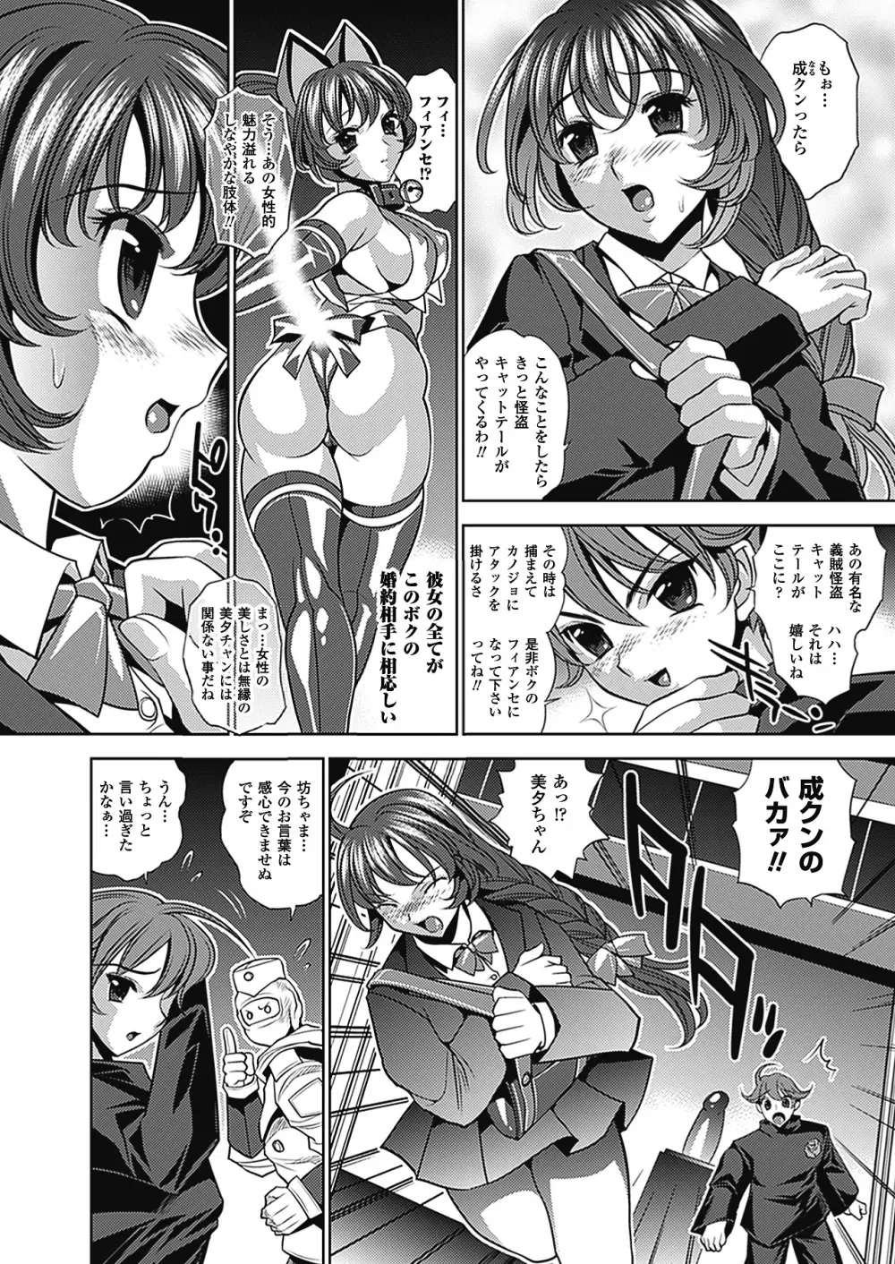 トワイライト・ガールズ ~淫夢乳悦~ Page.74