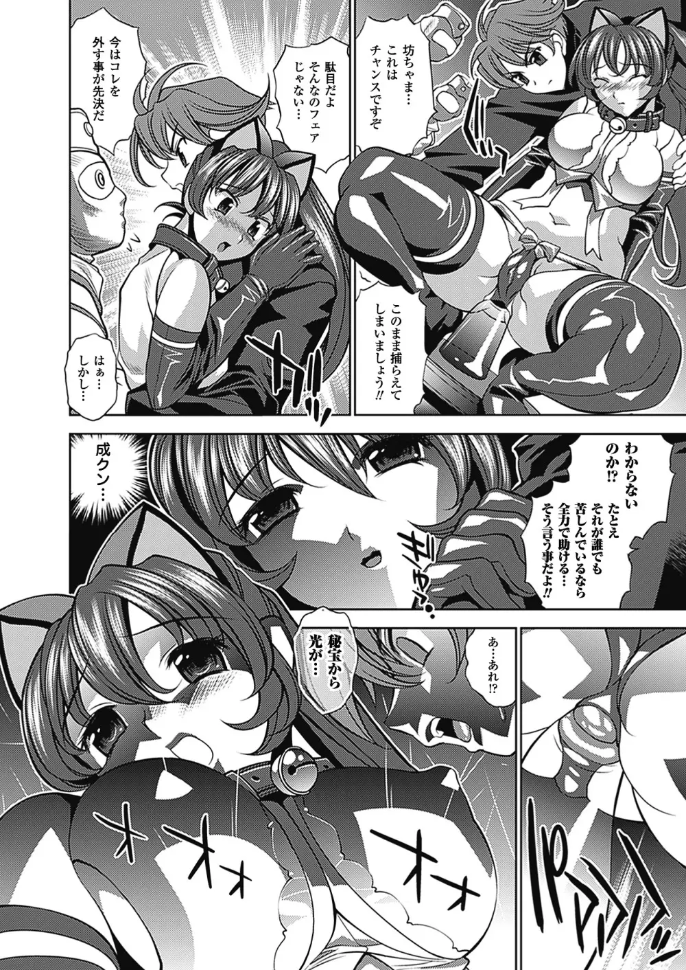 トワイライト・ガールズ ~淫夢乳悦~ Page.78