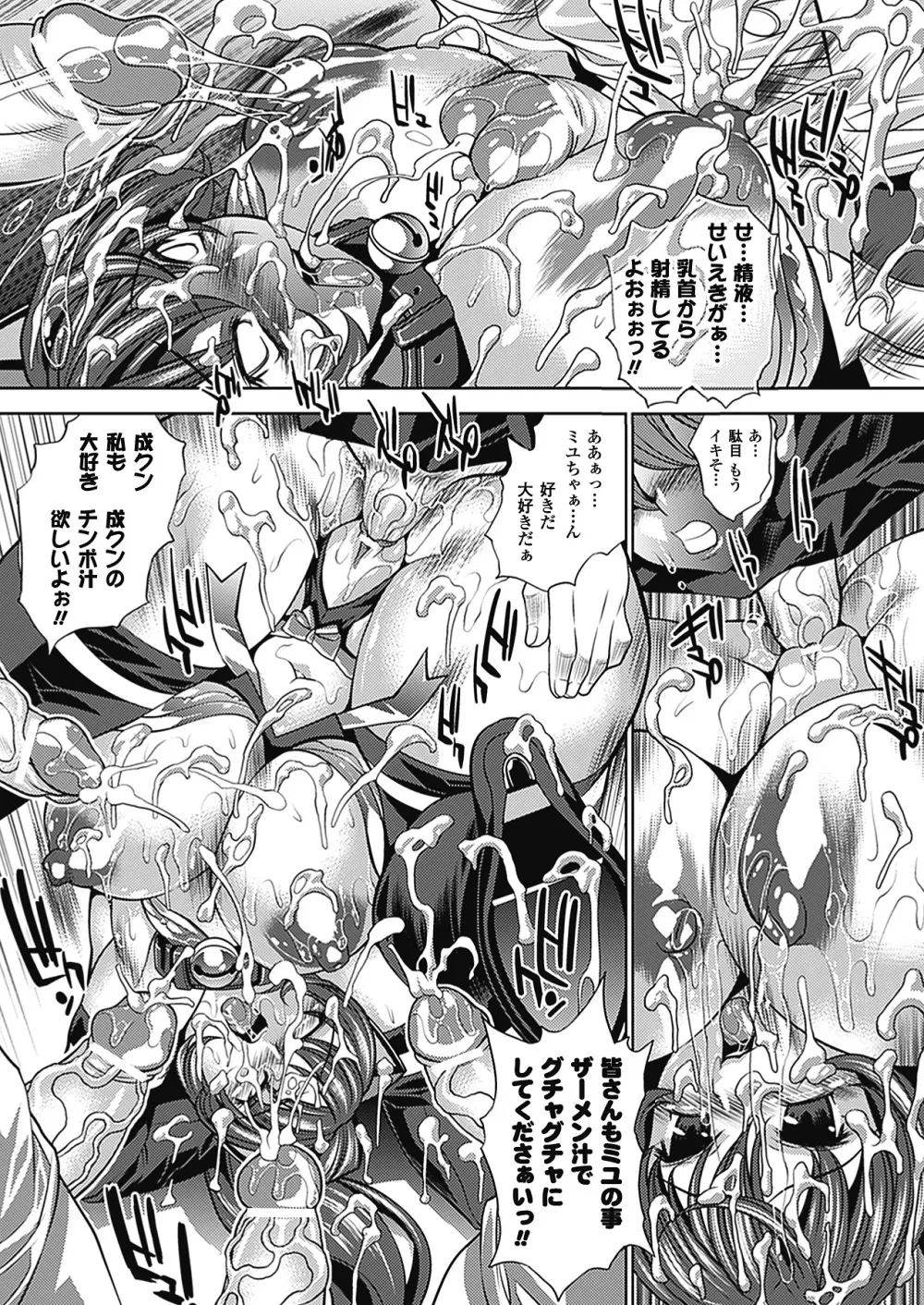 トワイライト・ガールズ ~淫夢乳悦~ Page.87