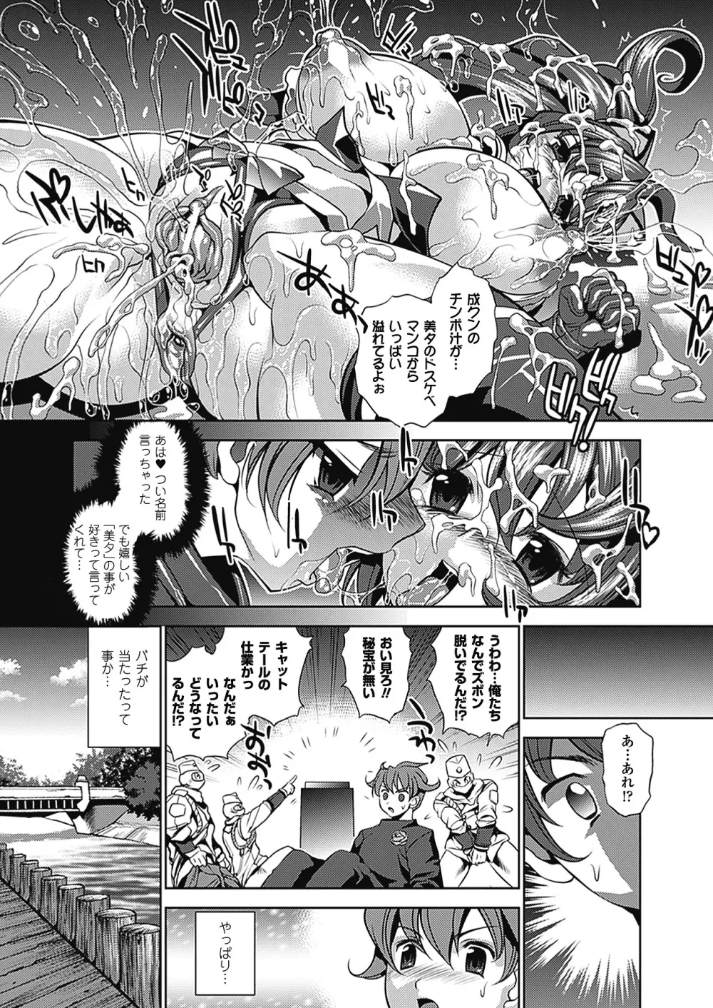 トワイライト・ガールズ ~淫夢乳悦~ Page.89