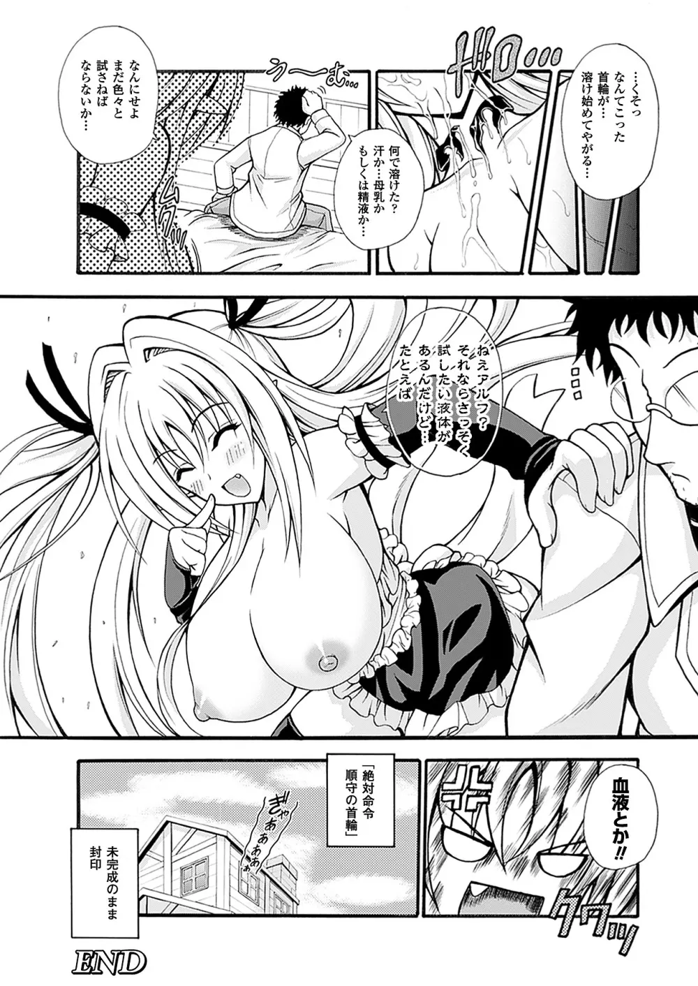 なりきりツンドレイ Page.100