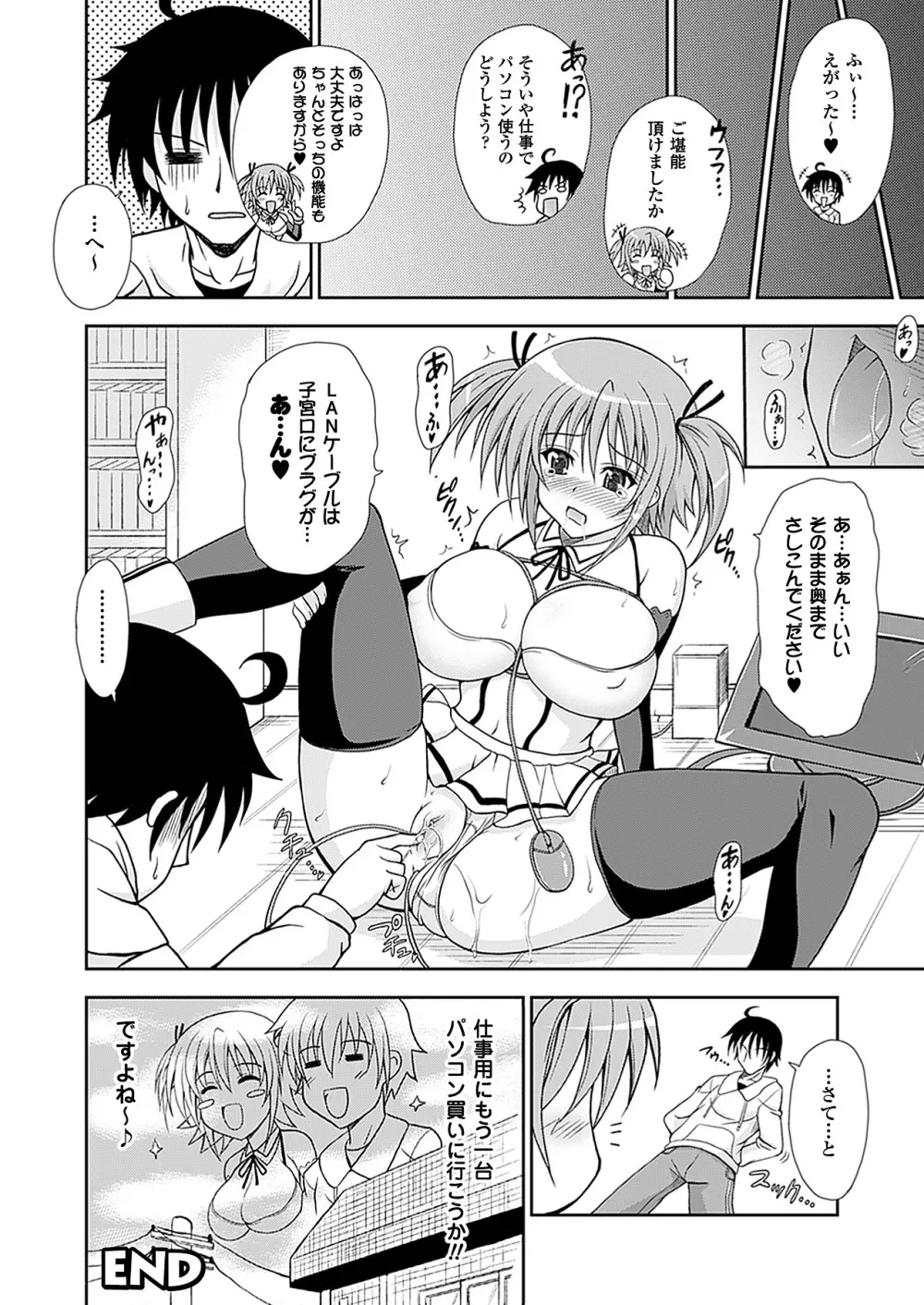 なりきりツンドレイ Page.24