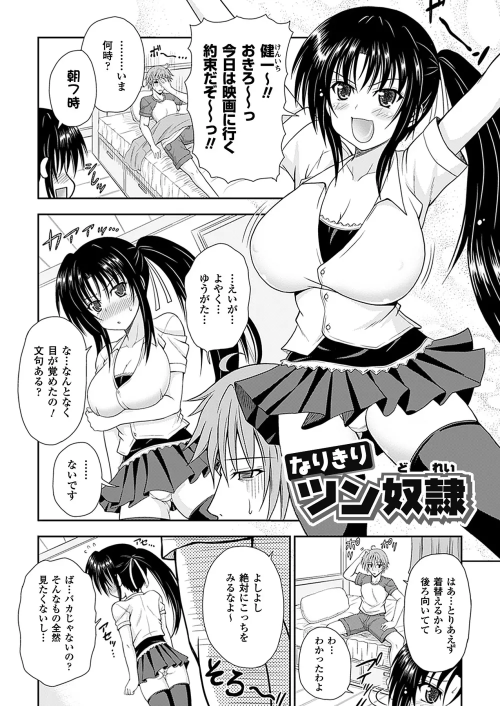 なりきりツンドレイ Page.25