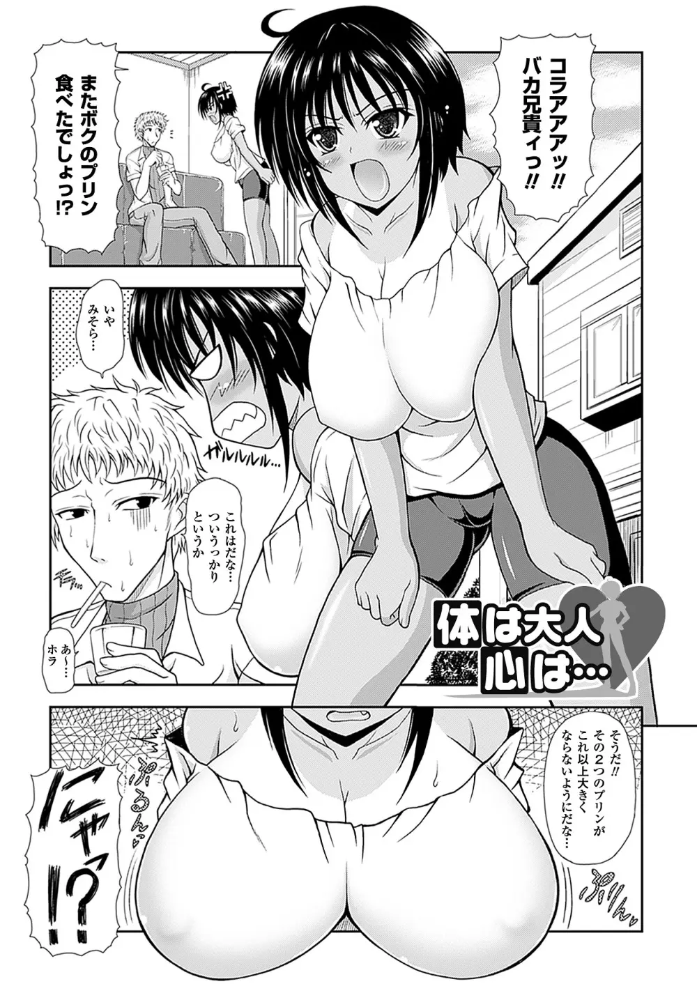 なりきりツンドレイ Page.43