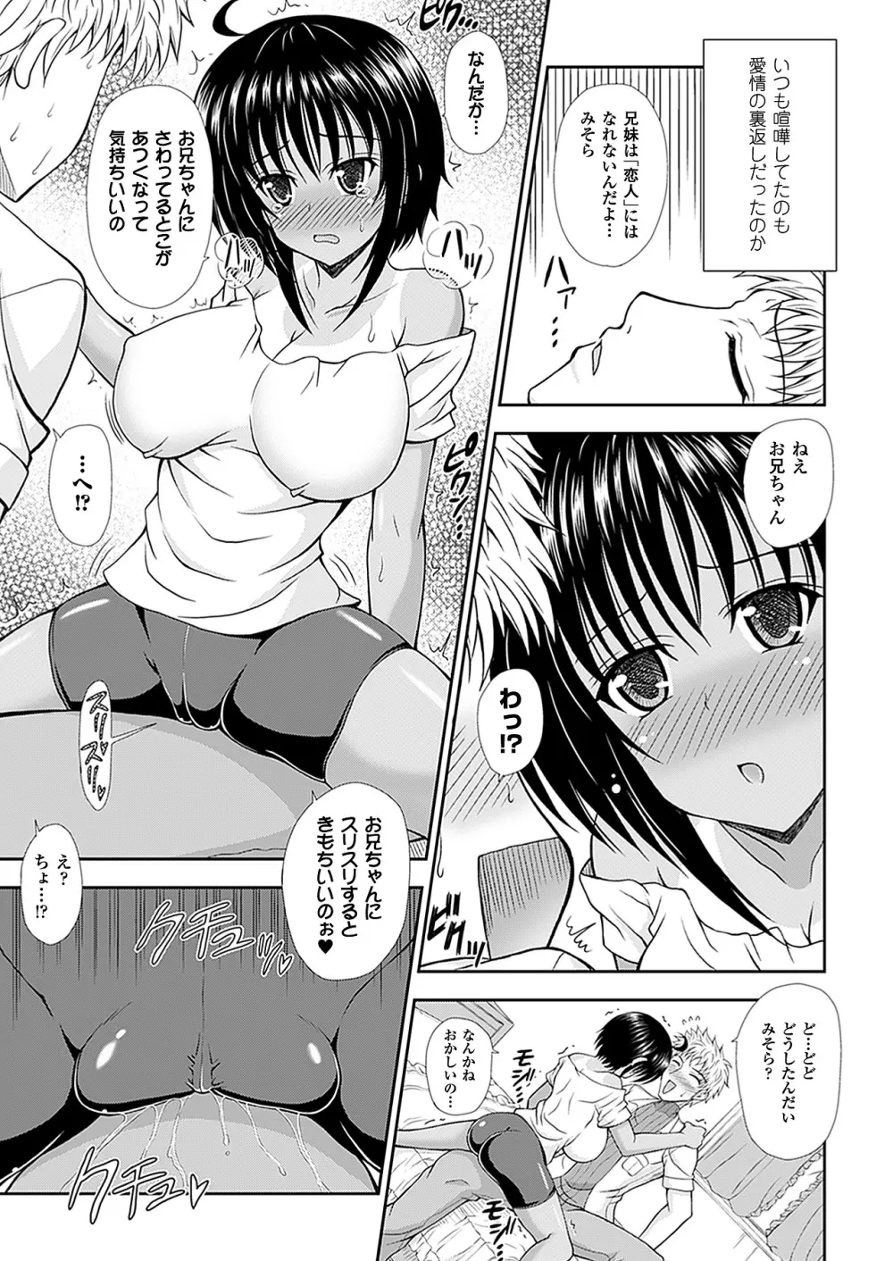 なりきりツンドレイ Page.47