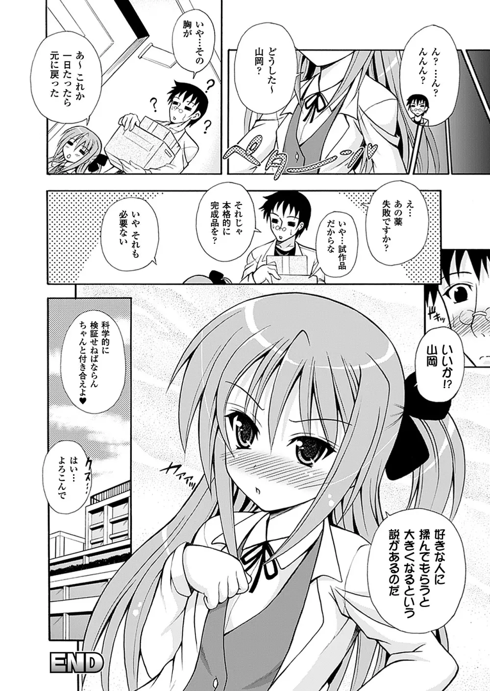 なりきりツンドレイ Page.80