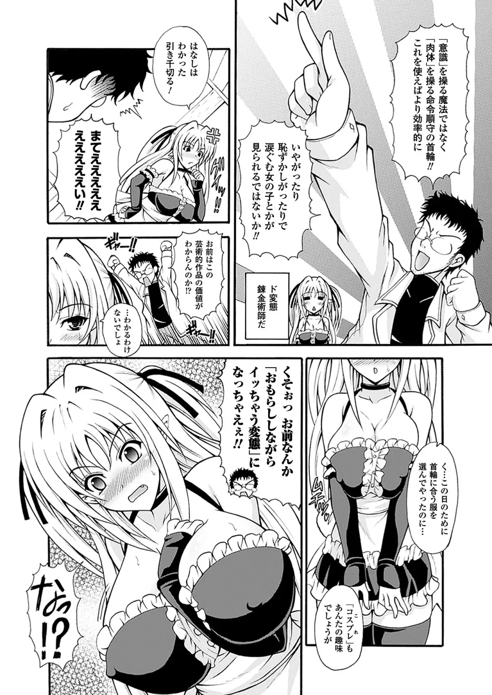 なりきりツンドレイ Page.84