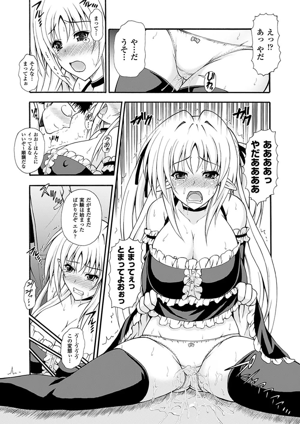 なりきりツンドレイ Page.85