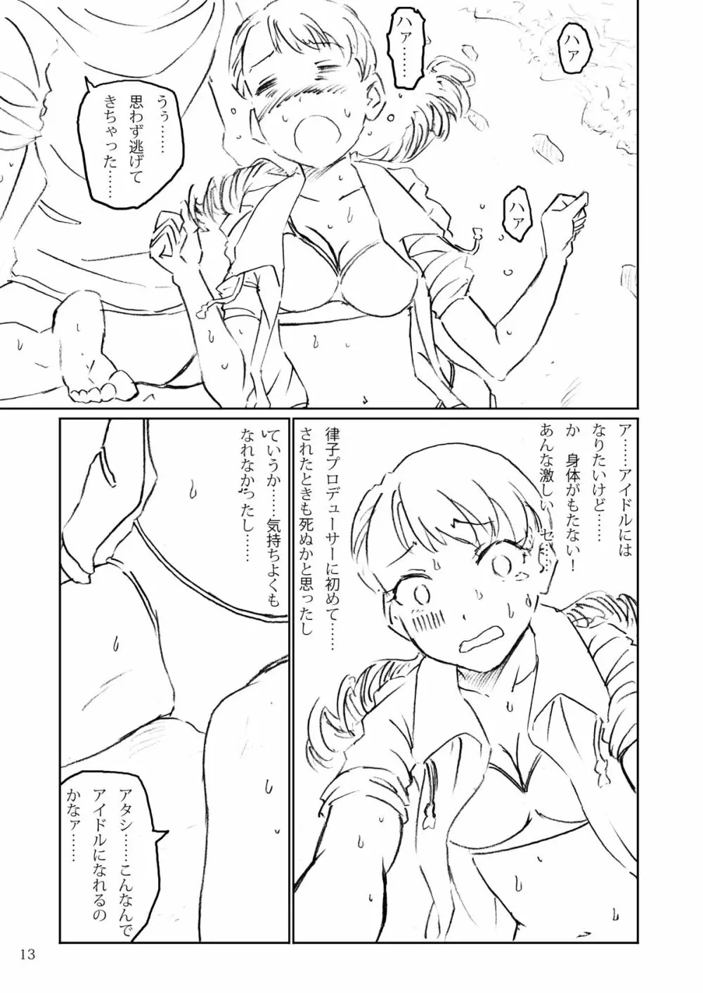 変ずる、カレン。 Page.12