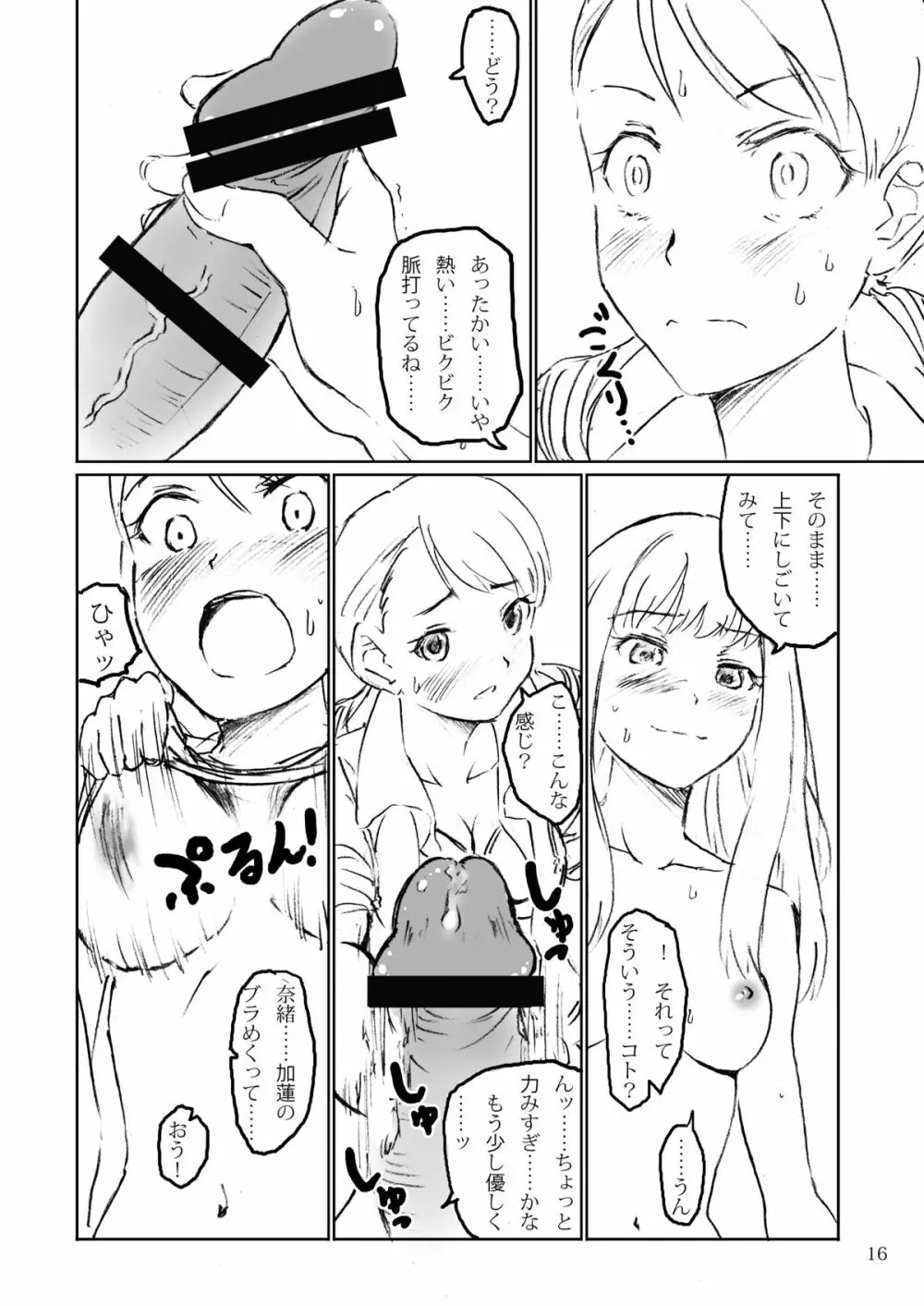 変ずる、カレン。 Page.15