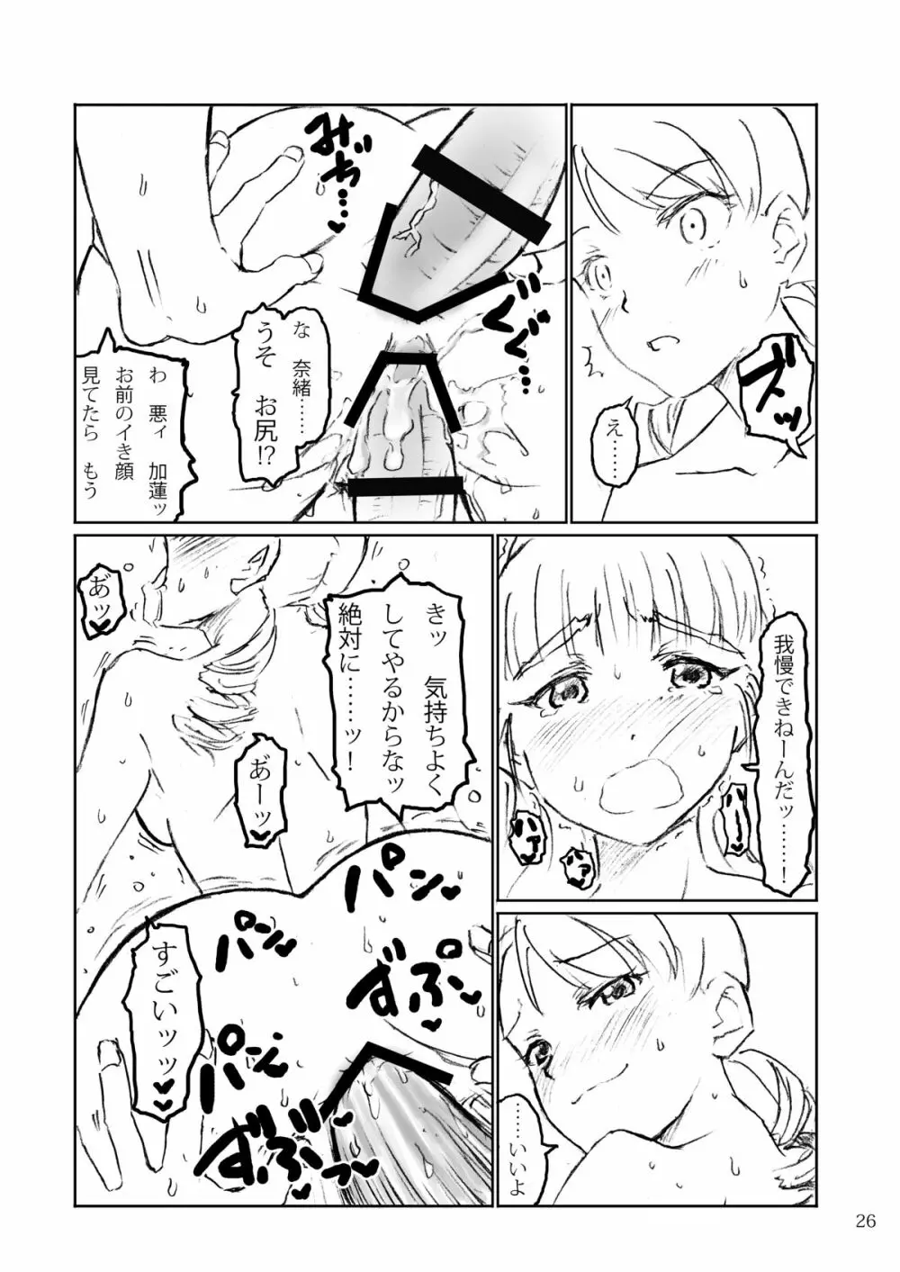 変ずる、カレン。 Page.25