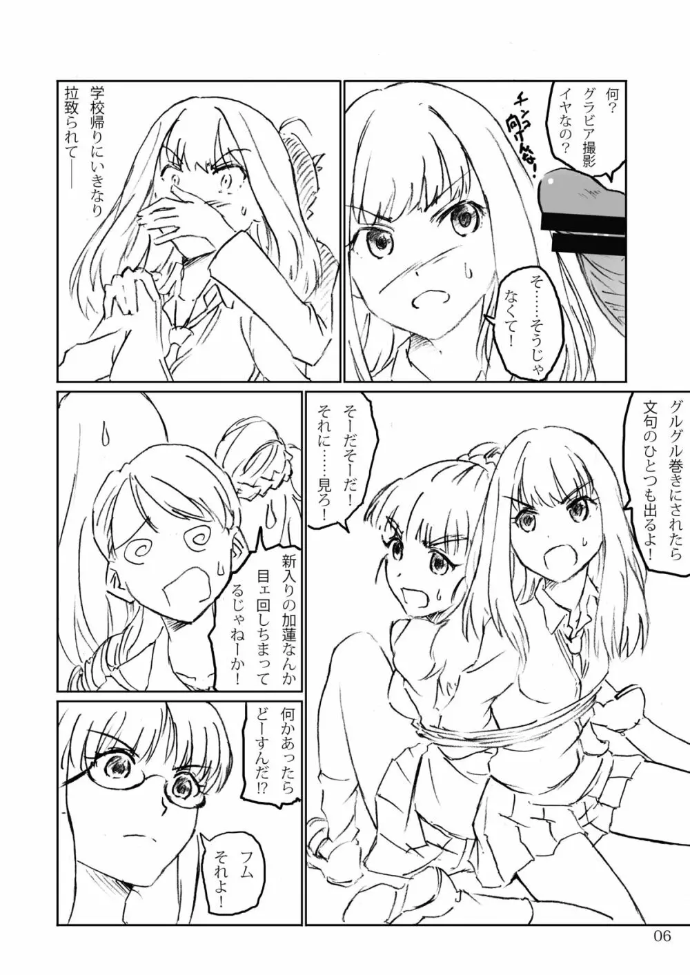 変ずる、カレン。 Page.5