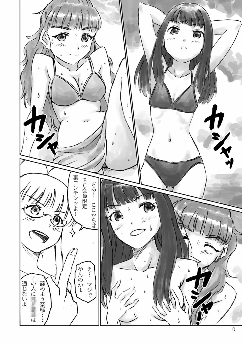 変ずる、カレン。 Page.9