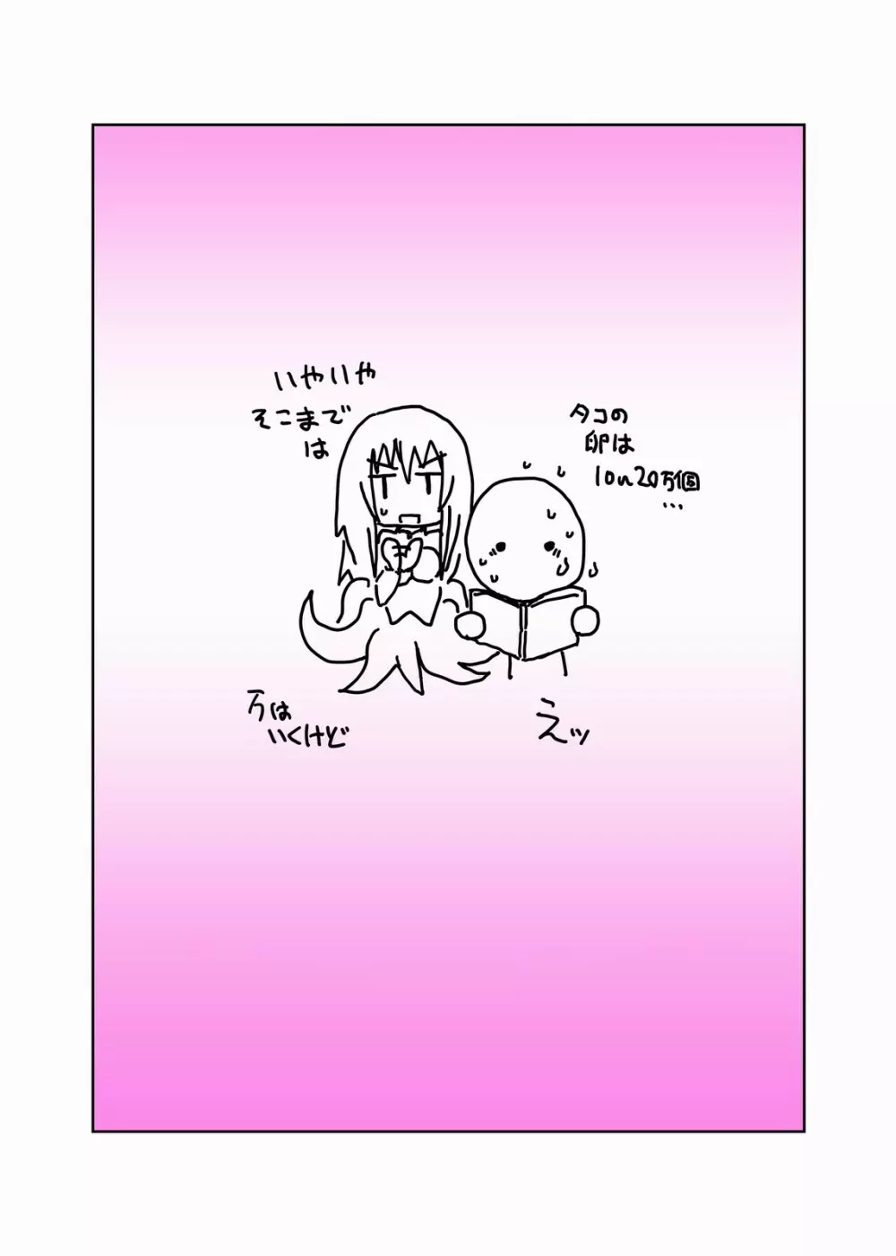 スキュラさんに巻きつかれて。 Page.22