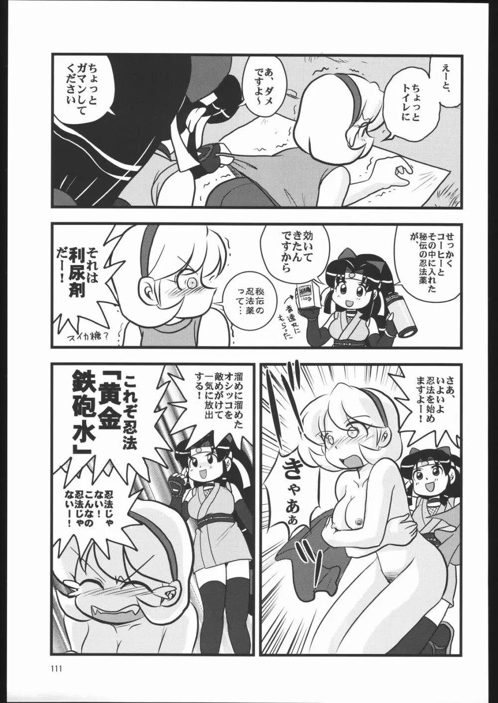 くのいち忍風帳 Page.110