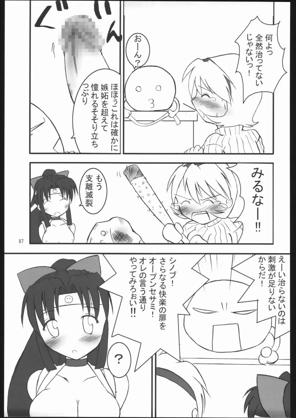 くのいち忍風帳 Page.86