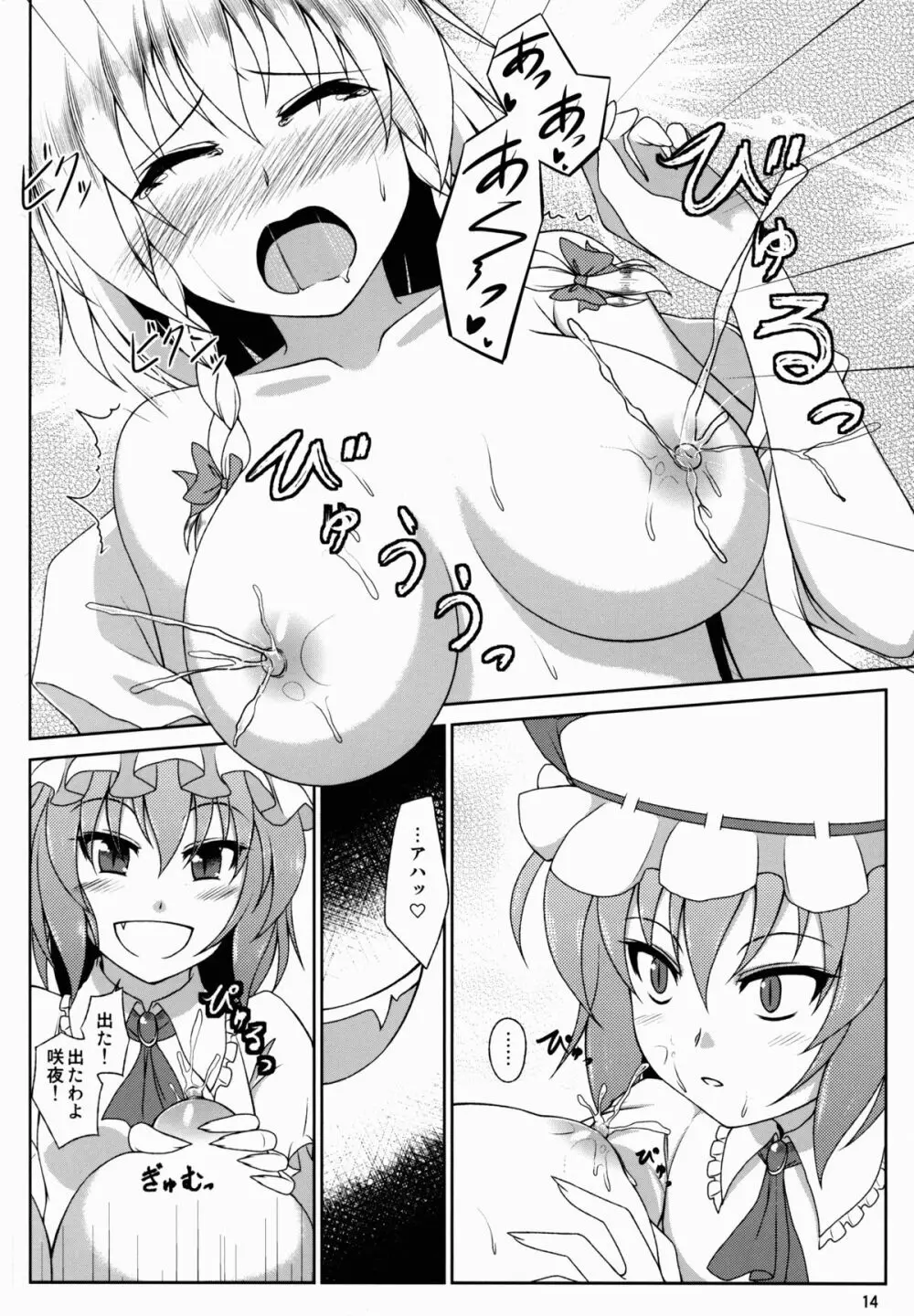 お嬢様はメイド長のおっぱいがお気に入りのようです Page.14