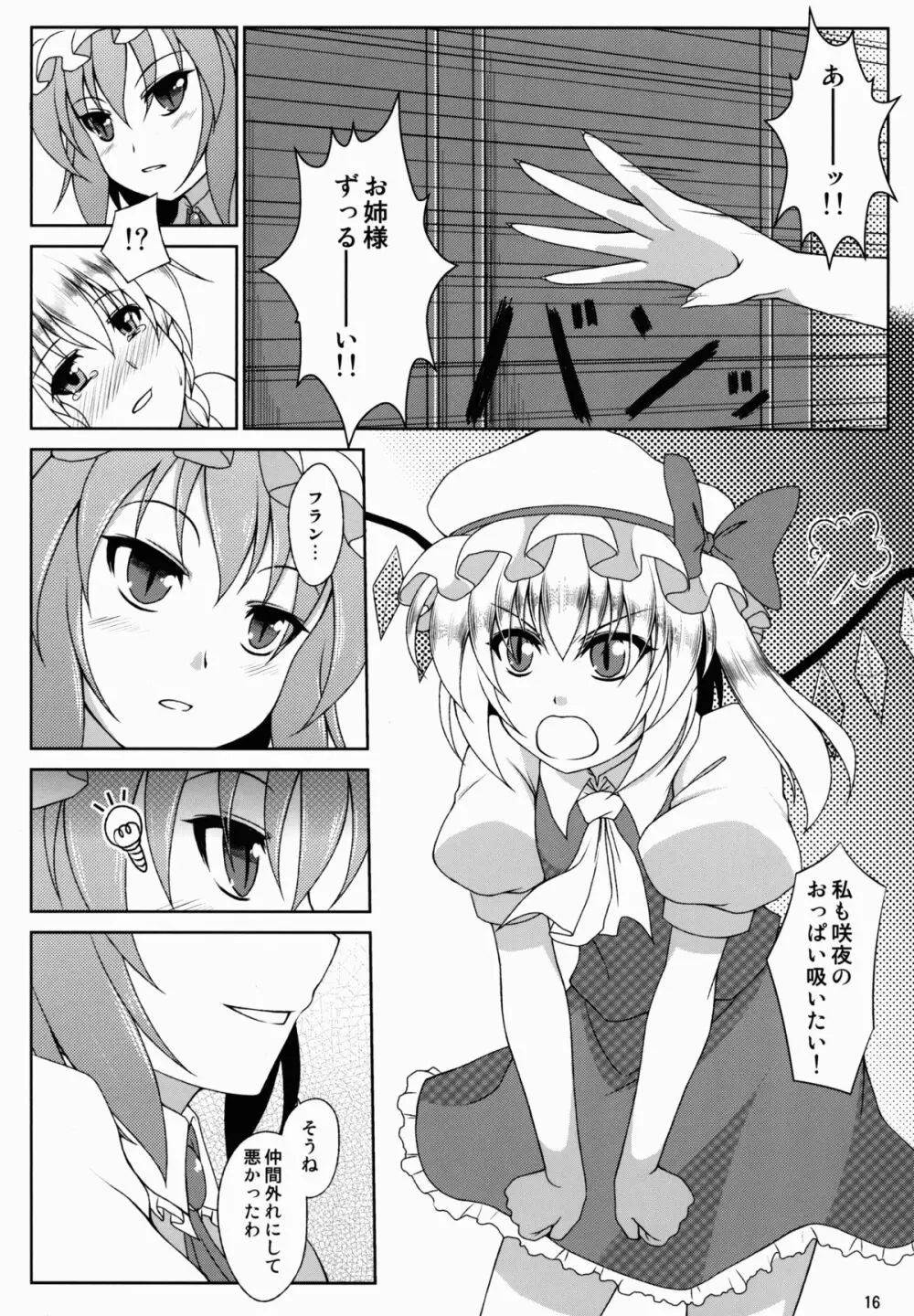 お嬢様はメイド長のおっぱいがお気に入りのようです Page.16