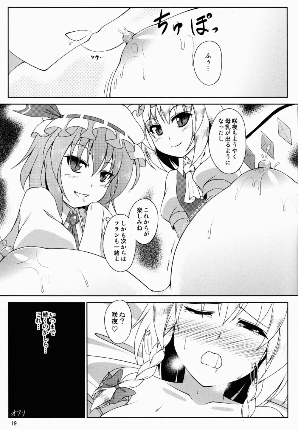 お嬢様はメイド長のおっぱいがお気に入りのようです Page.19