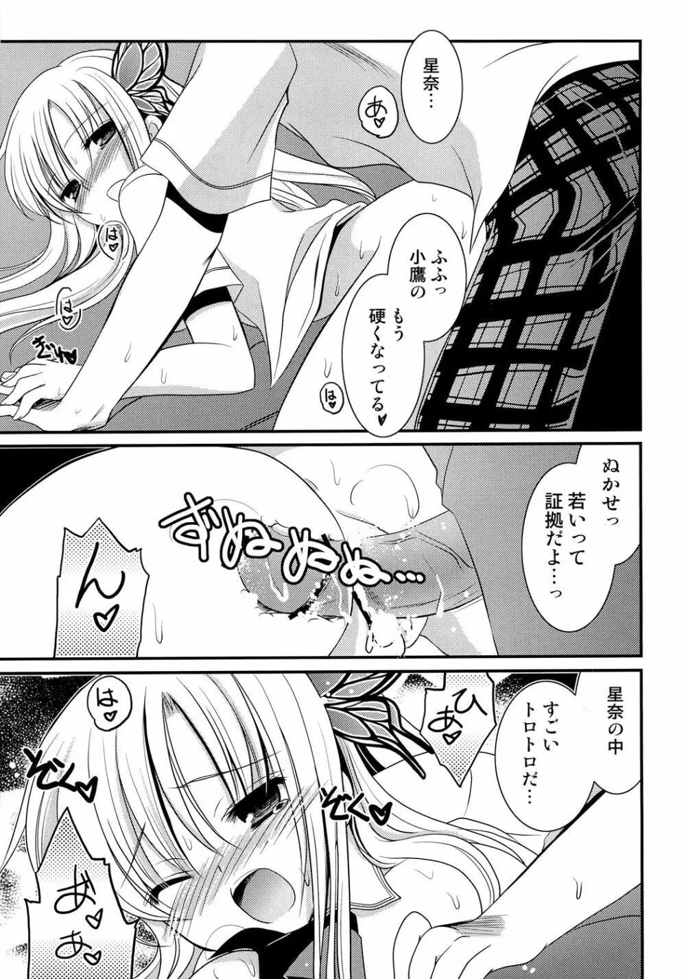 隣人部でリレー その後 Page.23