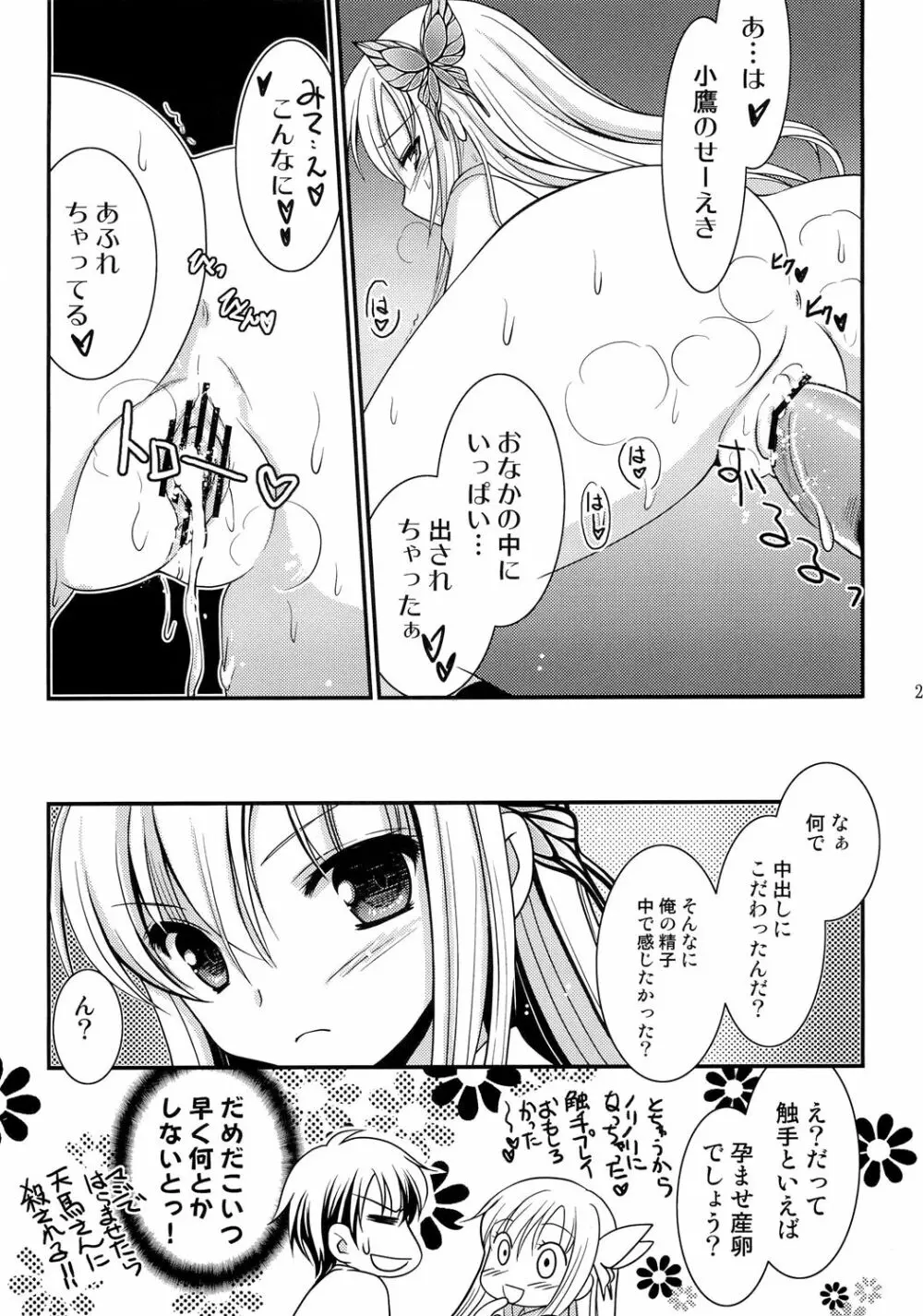 隣人部でリレー その後 Page.25