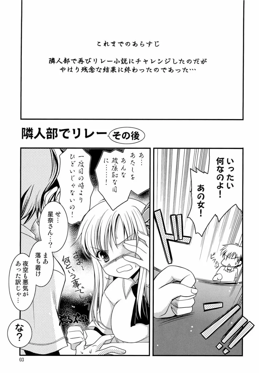 隣人部でリレー その後 Page.3