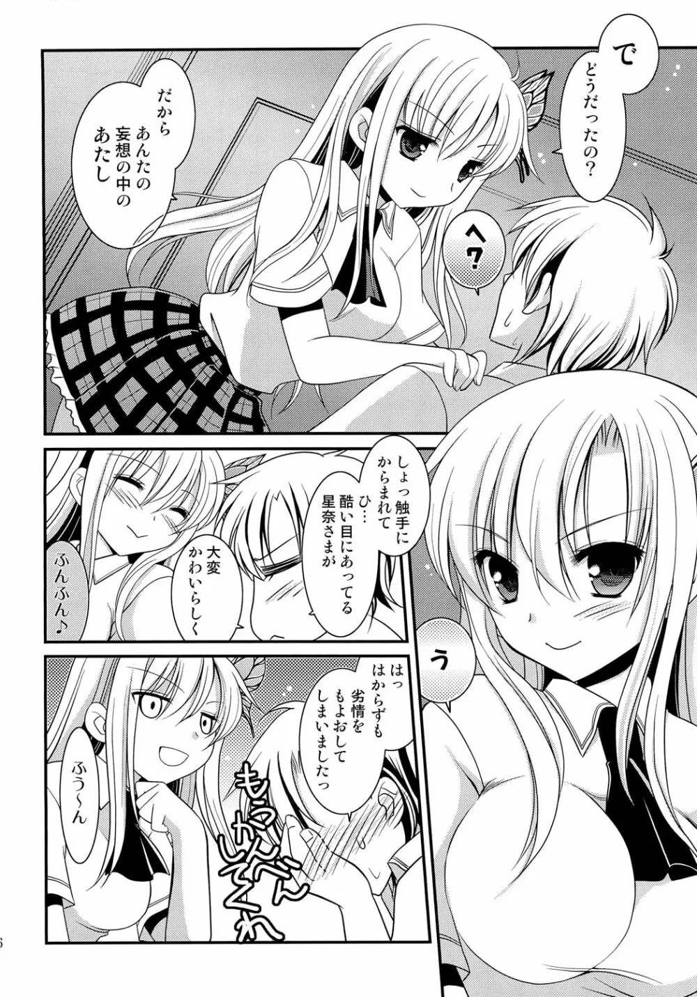 隣人部でリレー その後 Page.6