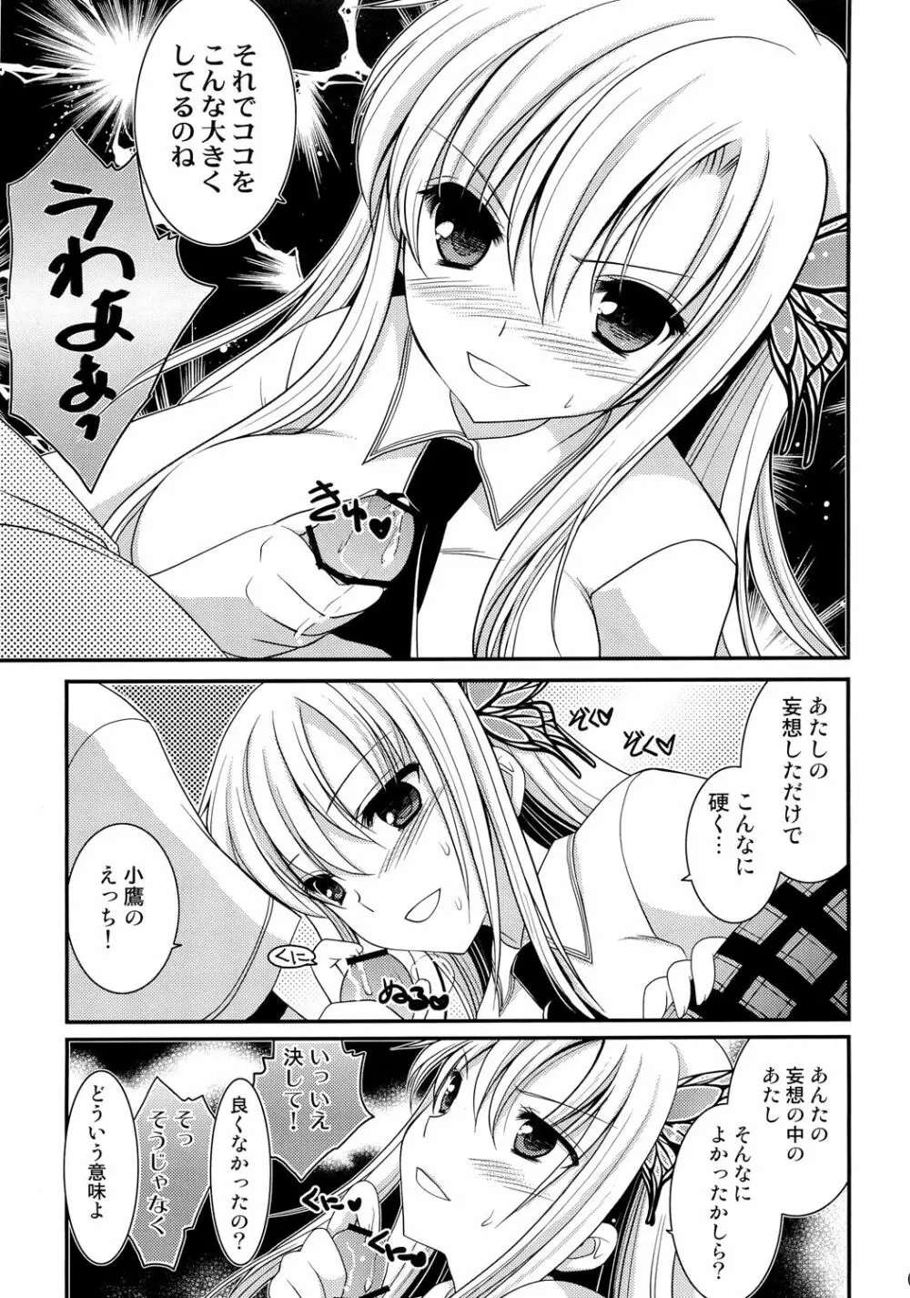 隣人部でリレー その後 Page.7