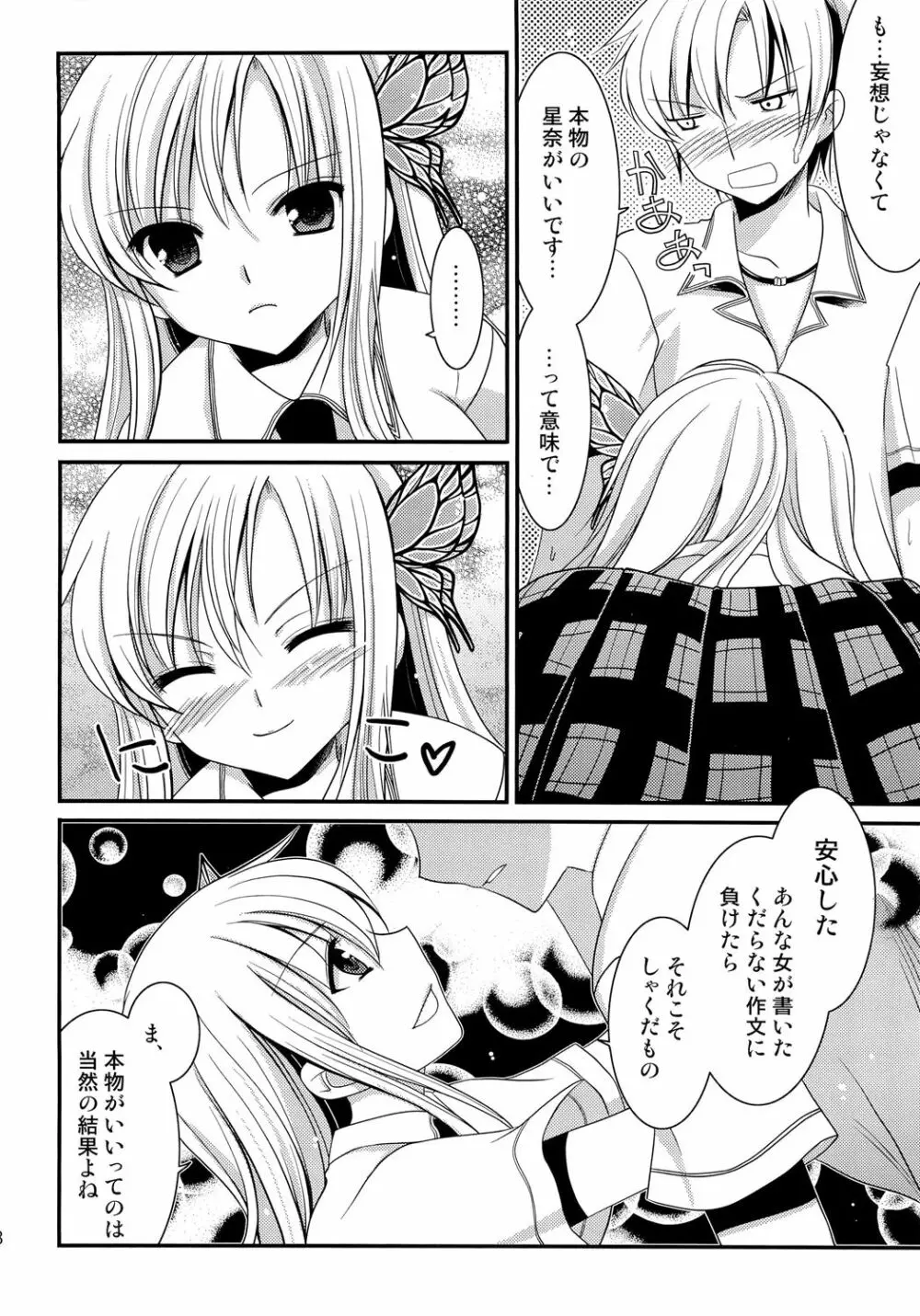 隣人部でリレー その後 Page.8