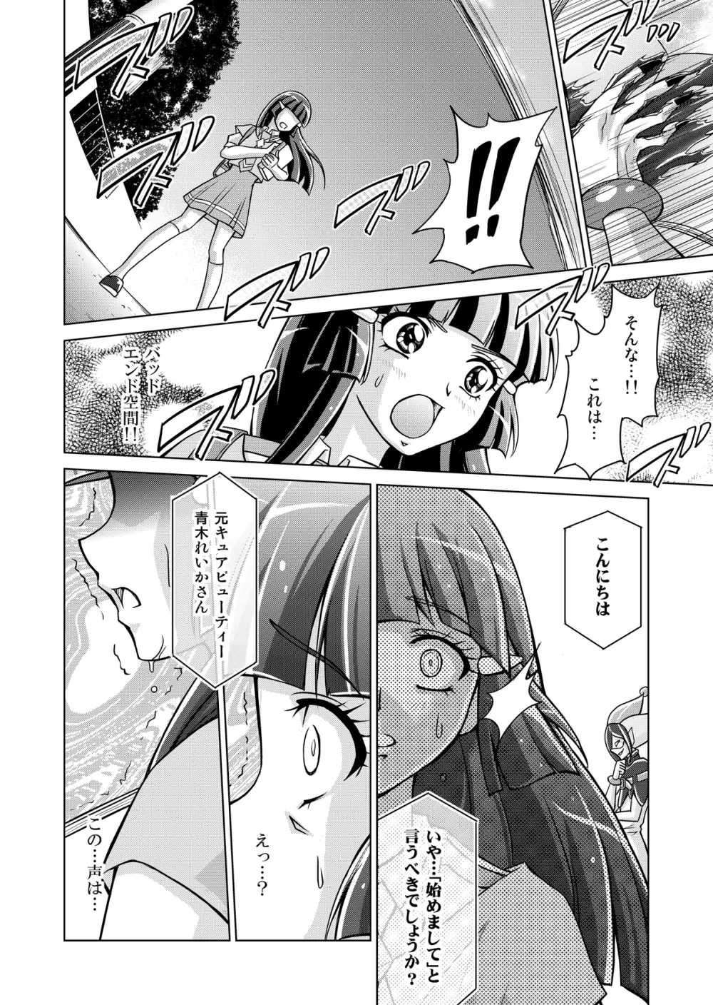 同人ス○イルプ○キュア! Page.12