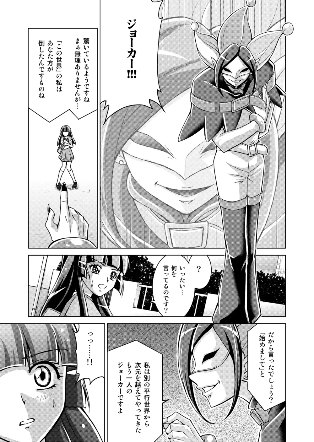 同人ス○イルプ○キュア! Page.13