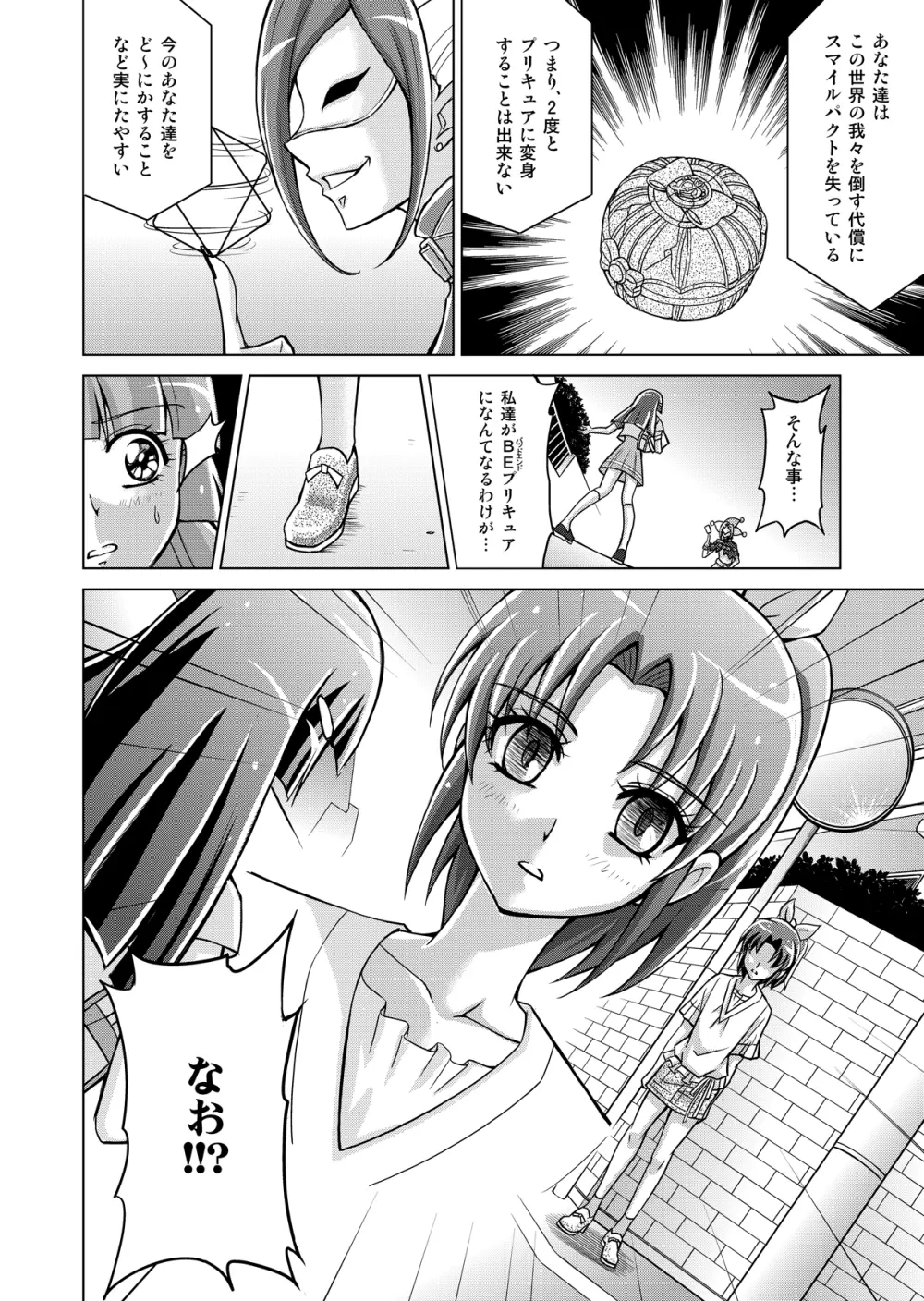 同人ス○イルプ○キュア! Page.16