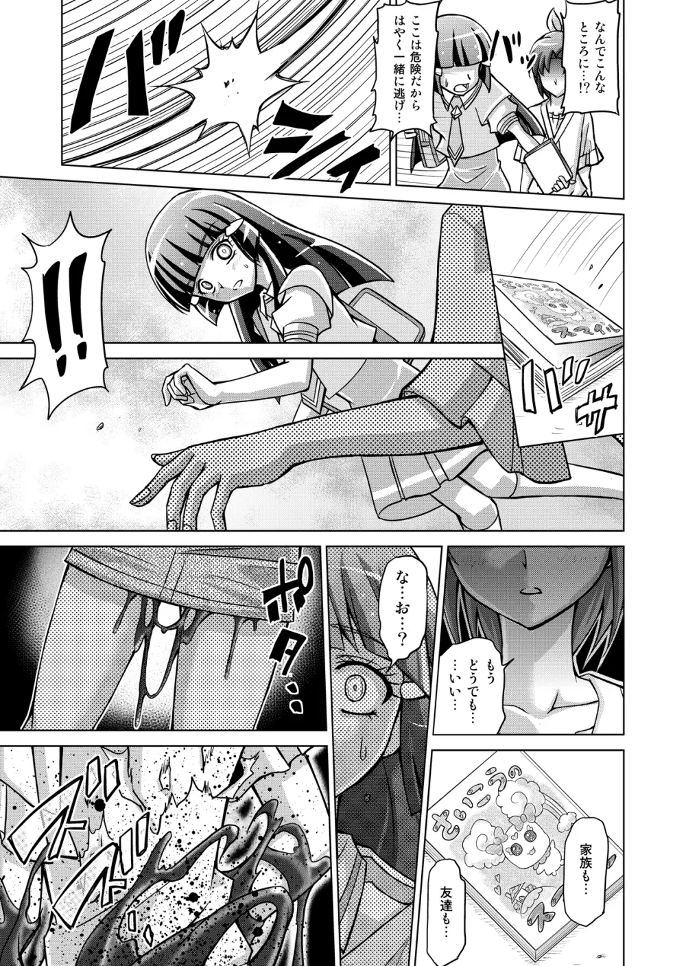同人ス○イルプ○キュア! Page.17