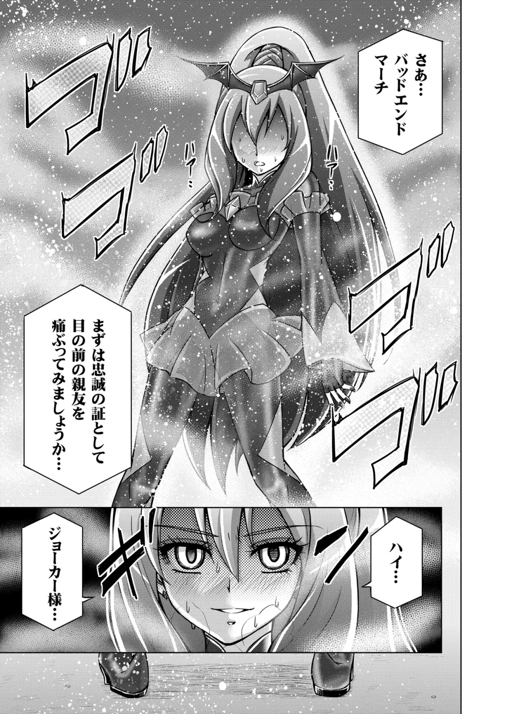 同人ス○イルプ○キュア! Page.19