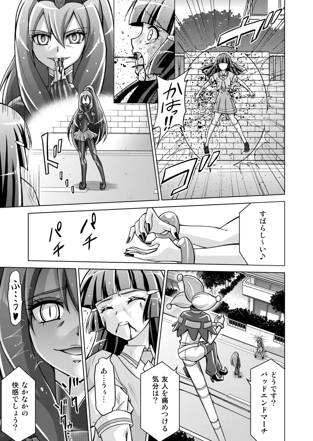 同人ス○イルプ○キュア! Page.21