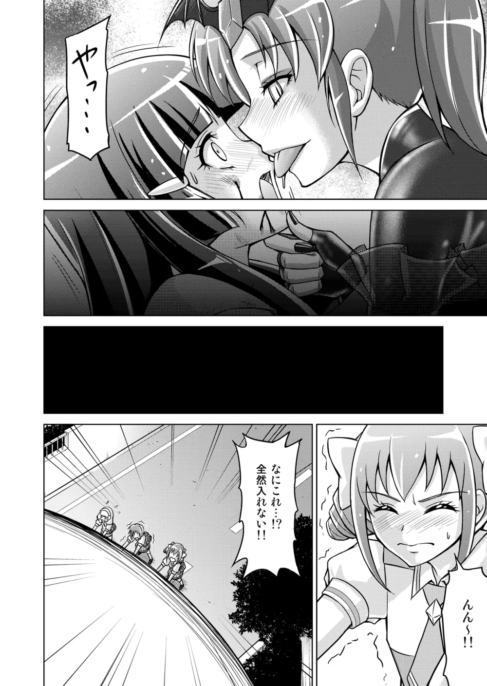 同人ス○イルプ○キュア! Page.24