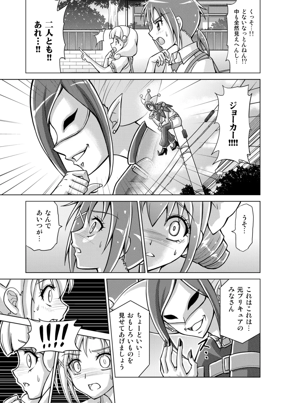 同人ス○イルプ○キュア! Page.25