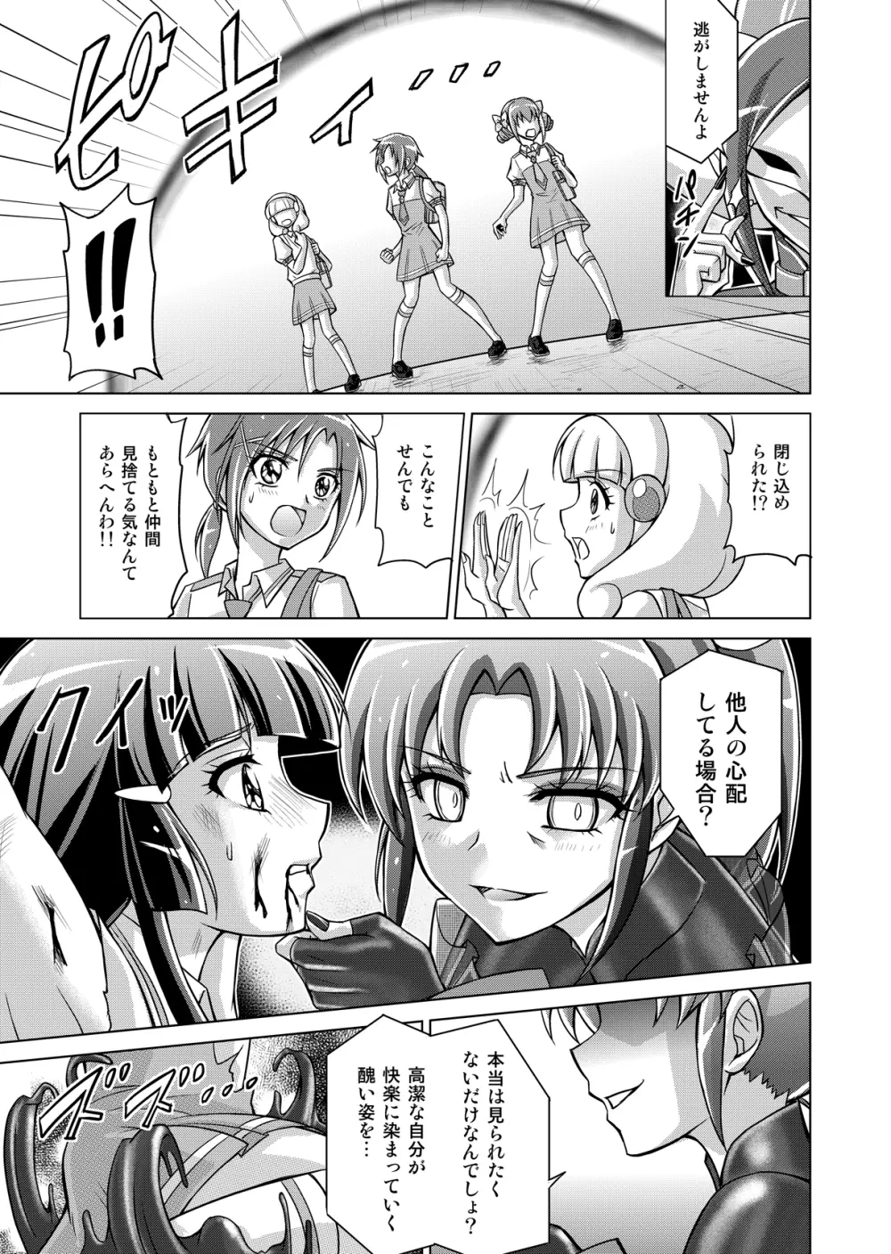 同人ス○イルプ○キュア! Page.27