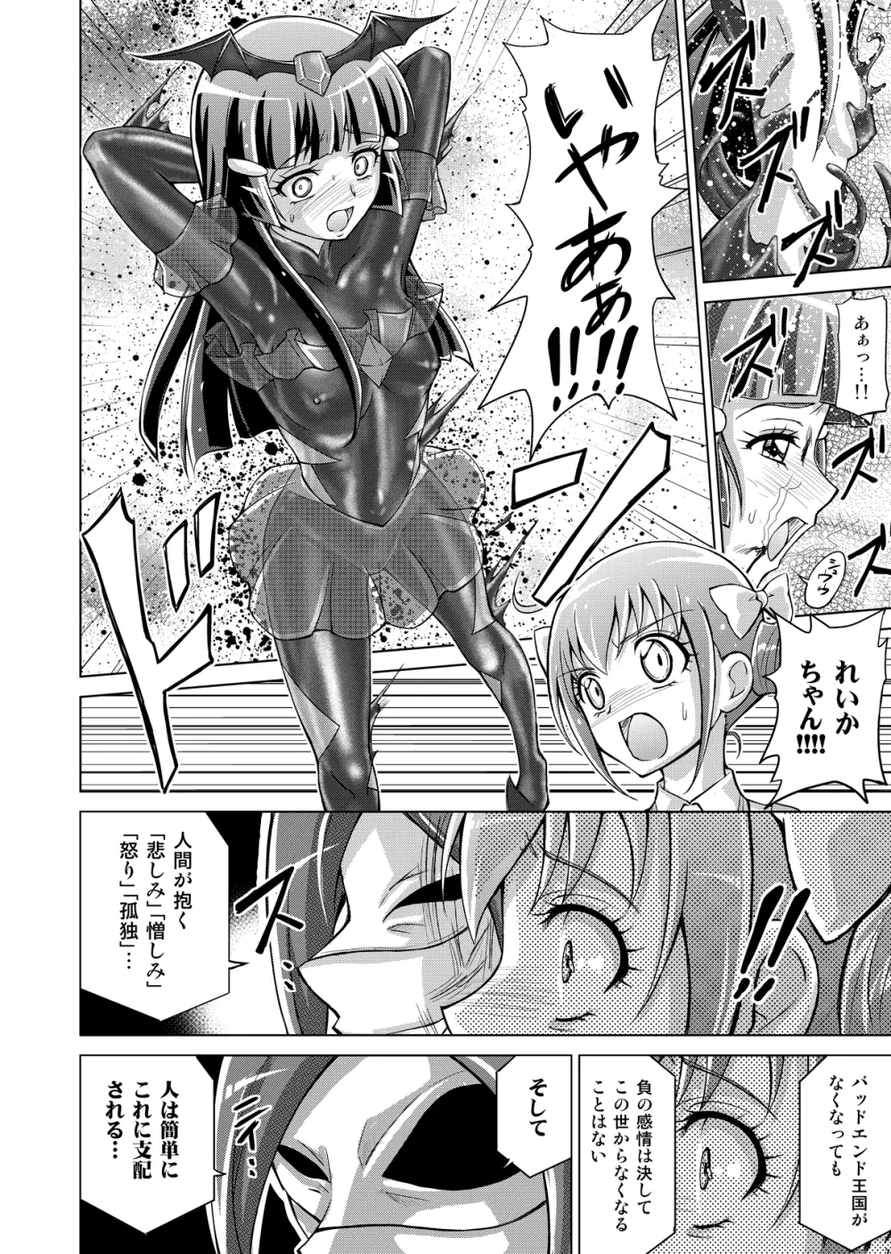 同人ス○イルプ○キュア! Page.28