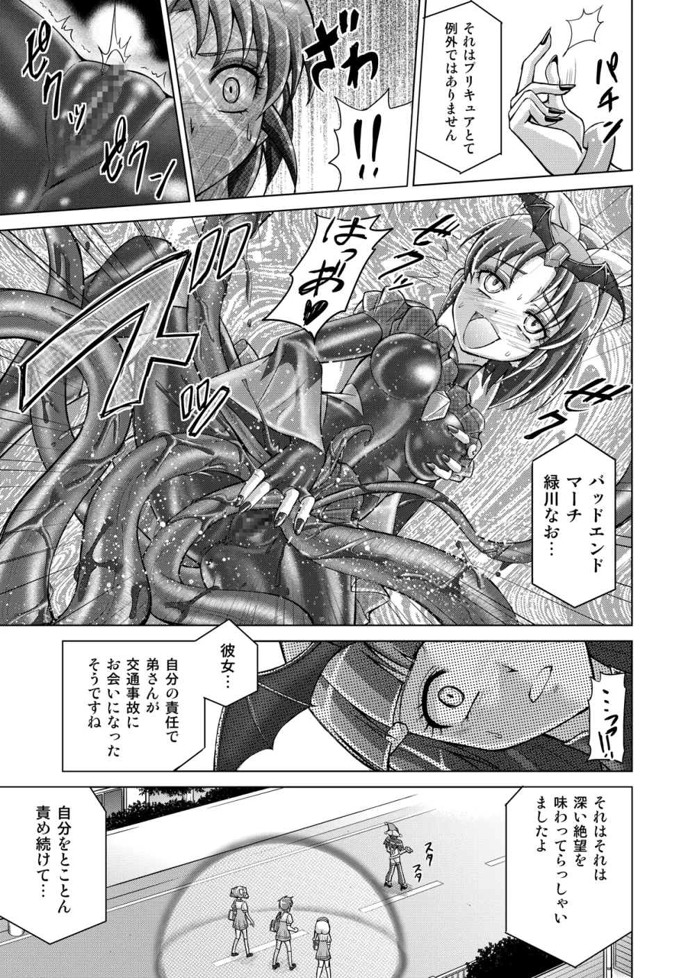 同人ス○イルプ○キュア! Page.29