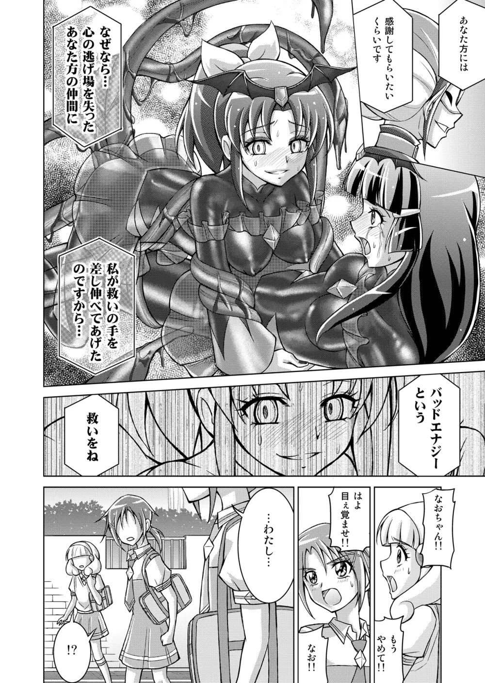 同人ス○イルプ○キュア! Page.30