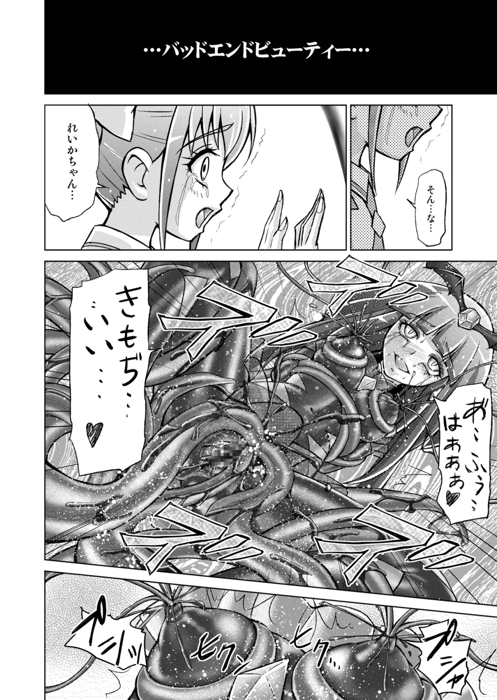 同人ス○イルプ○キュア! Page.38