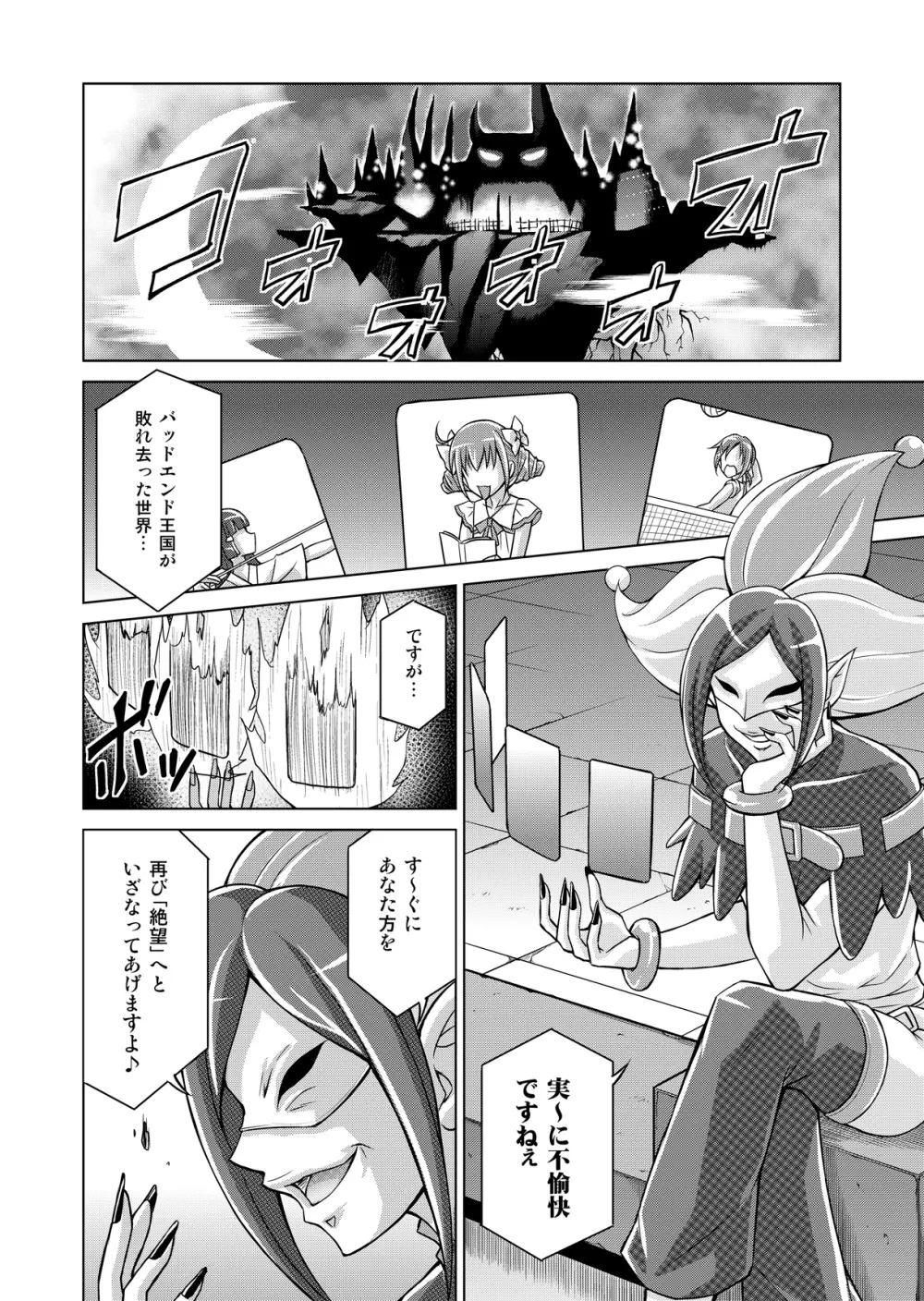 同人ス○イルプ○キュア! Page.4