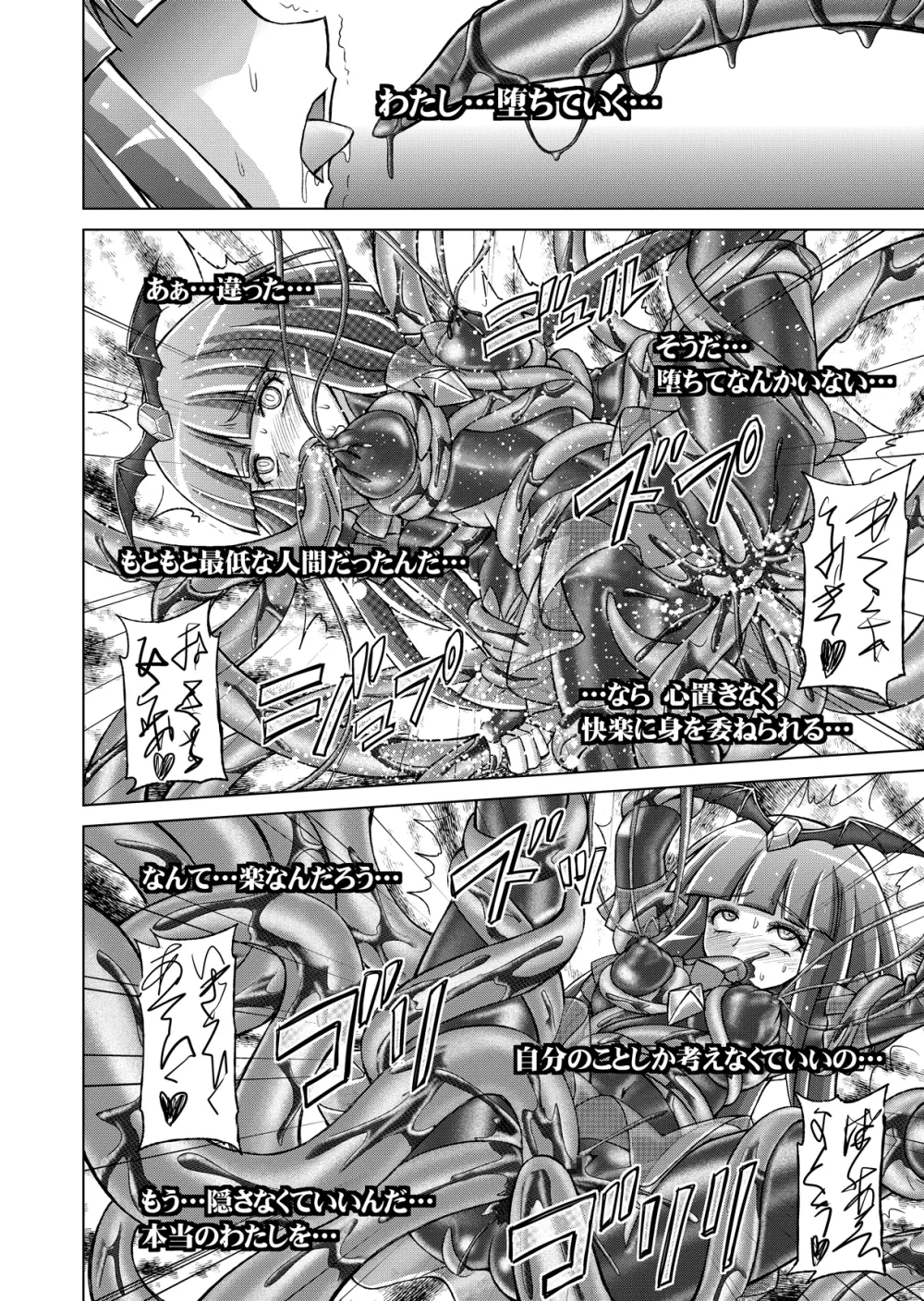 同人ス○イルプ○キュア! Page.40