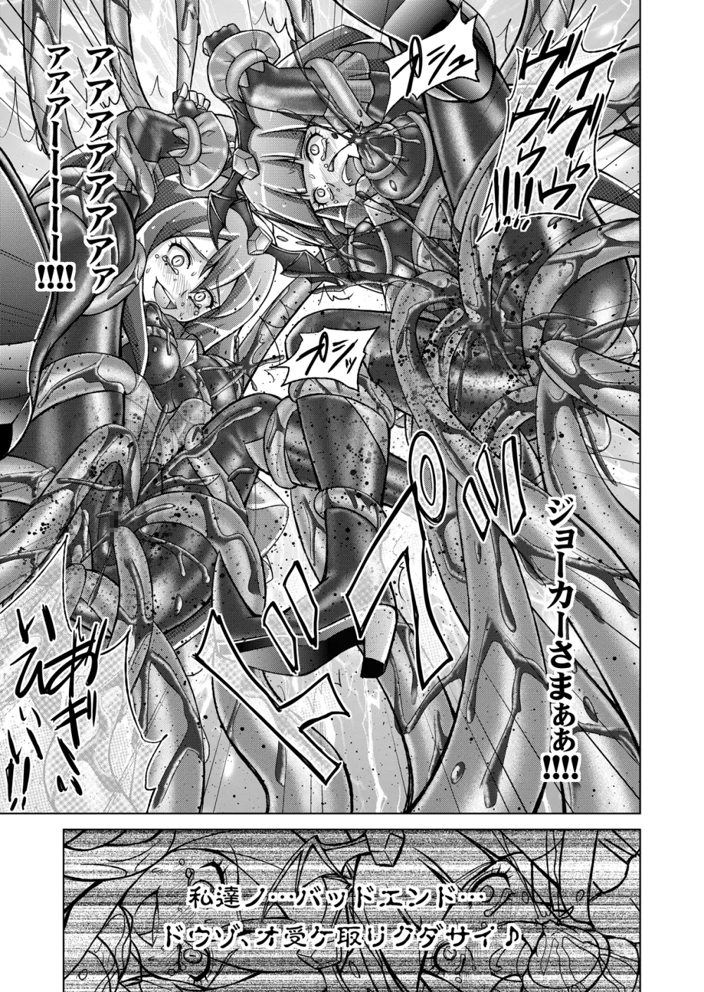 同人ス○イルプ○キュア! Page.43